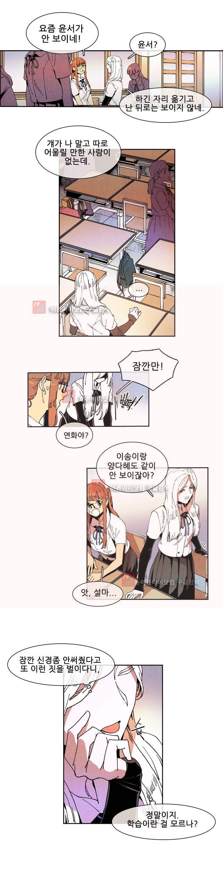 하얀천사에게 날개는 없다 61화 4