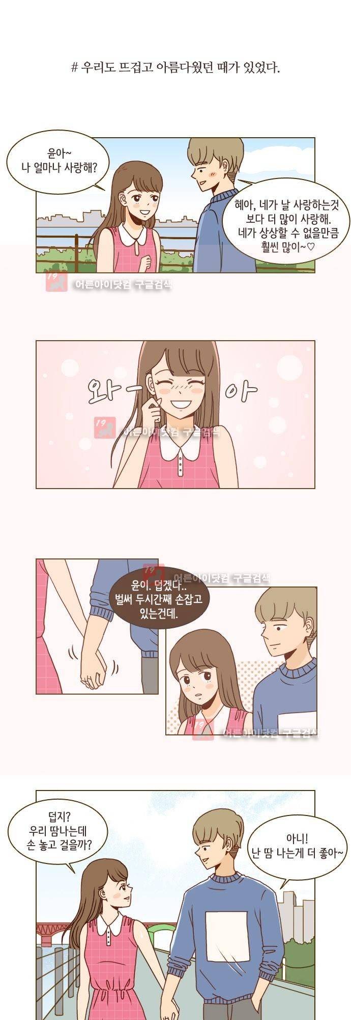 11년 후 우리는 1화 1