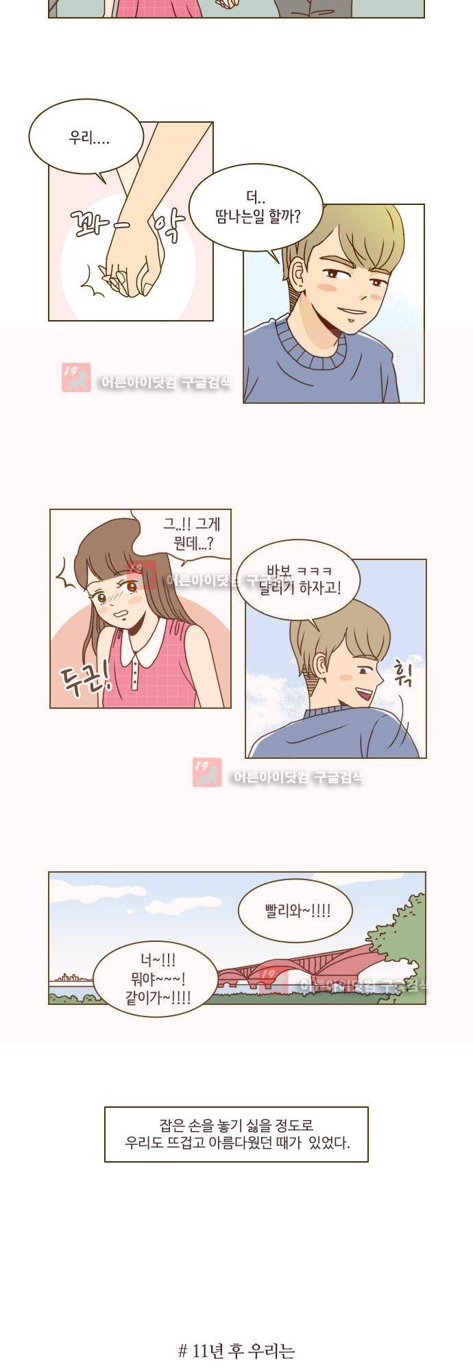 11년 후 우리는 1화 2