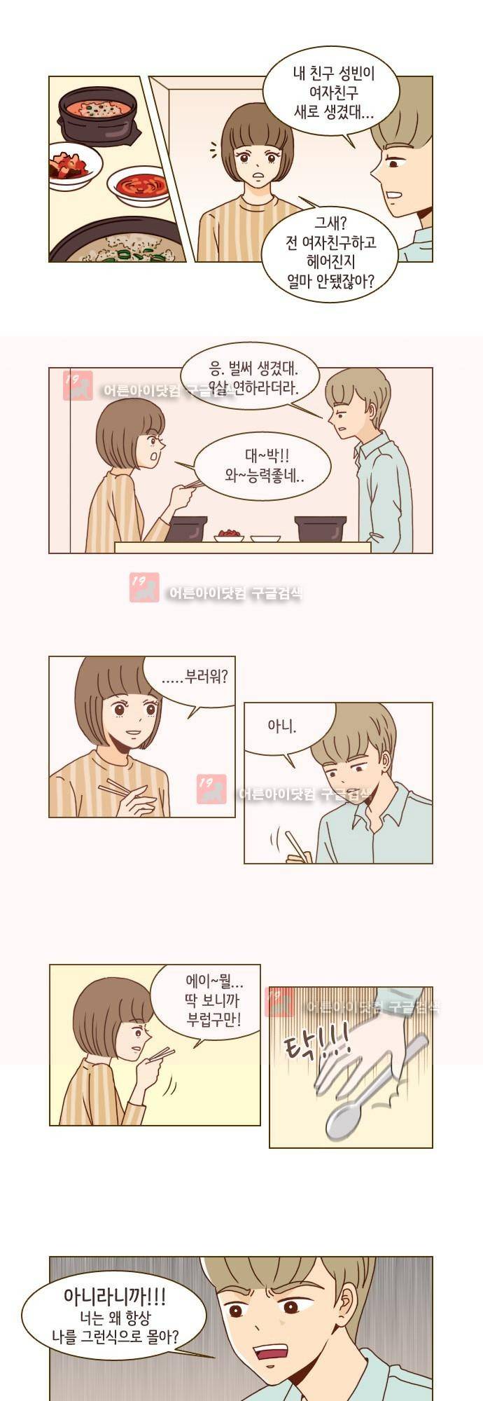 11년 후 우리는 1화 3
