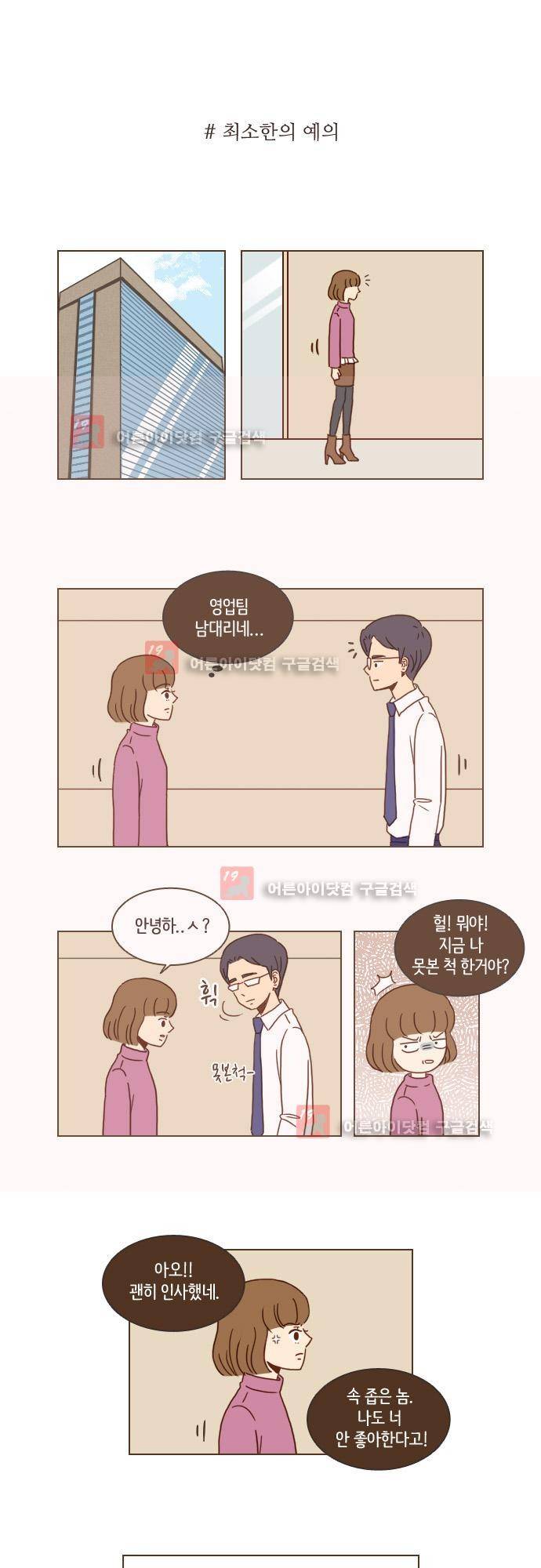11년 후 우리는 11화 1