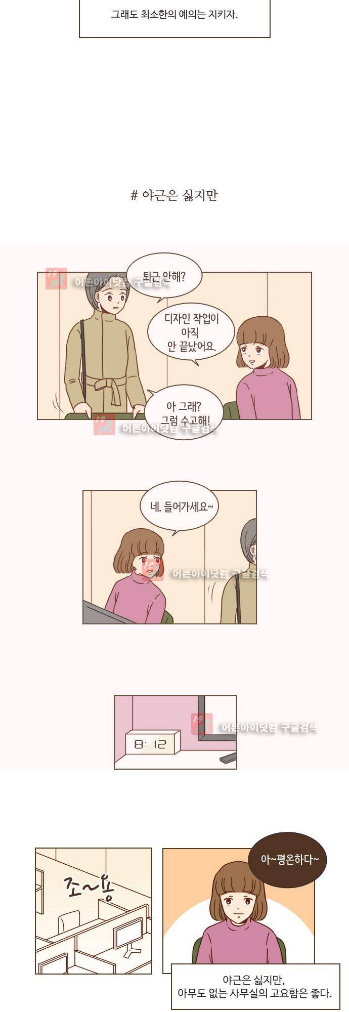 11년 후 우리는 11화 2
