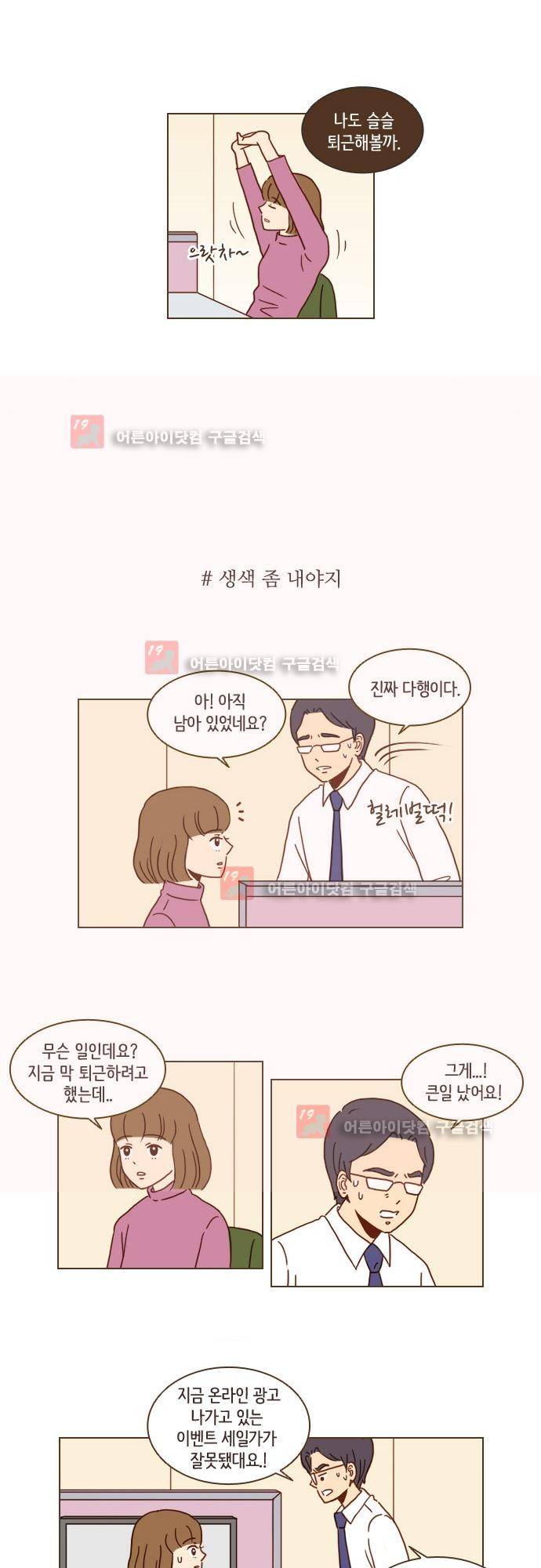 11년 후 우리는 11화 3
