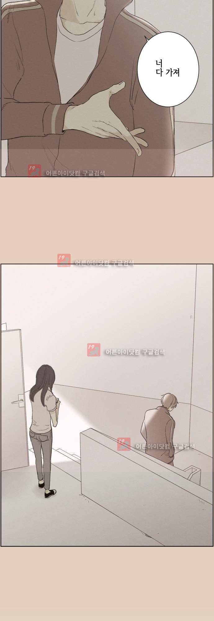 그 해 여름 105화 3