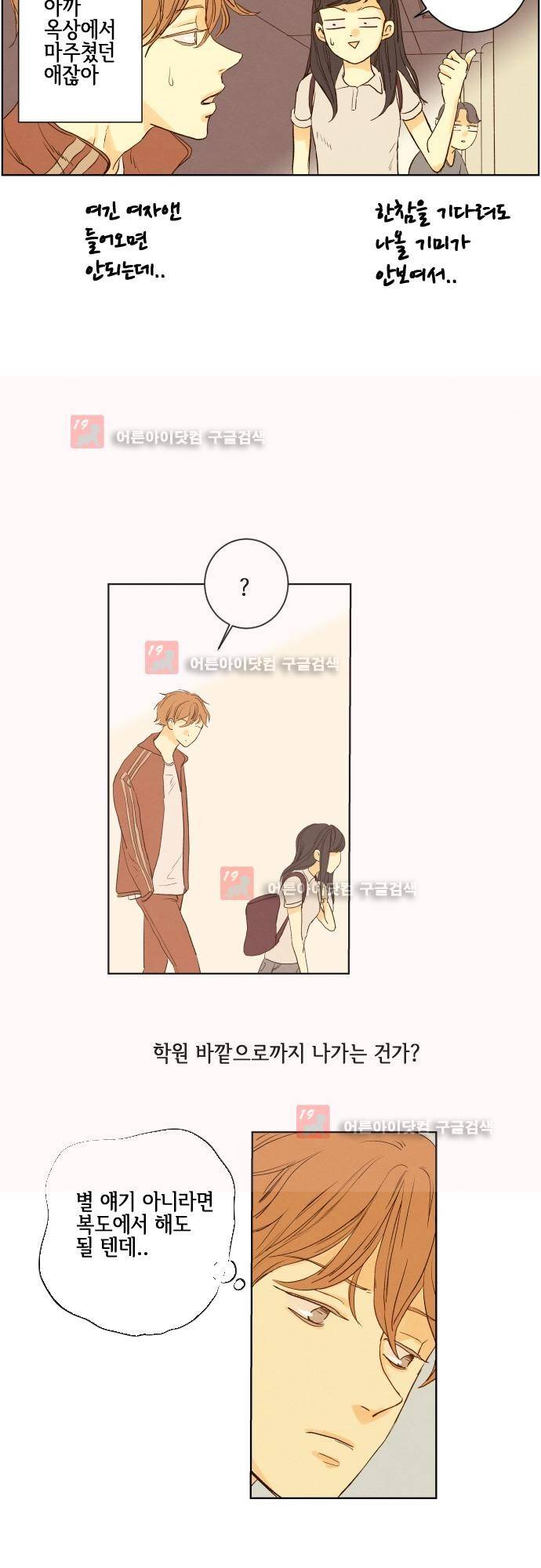 그 해 여름 105화 6