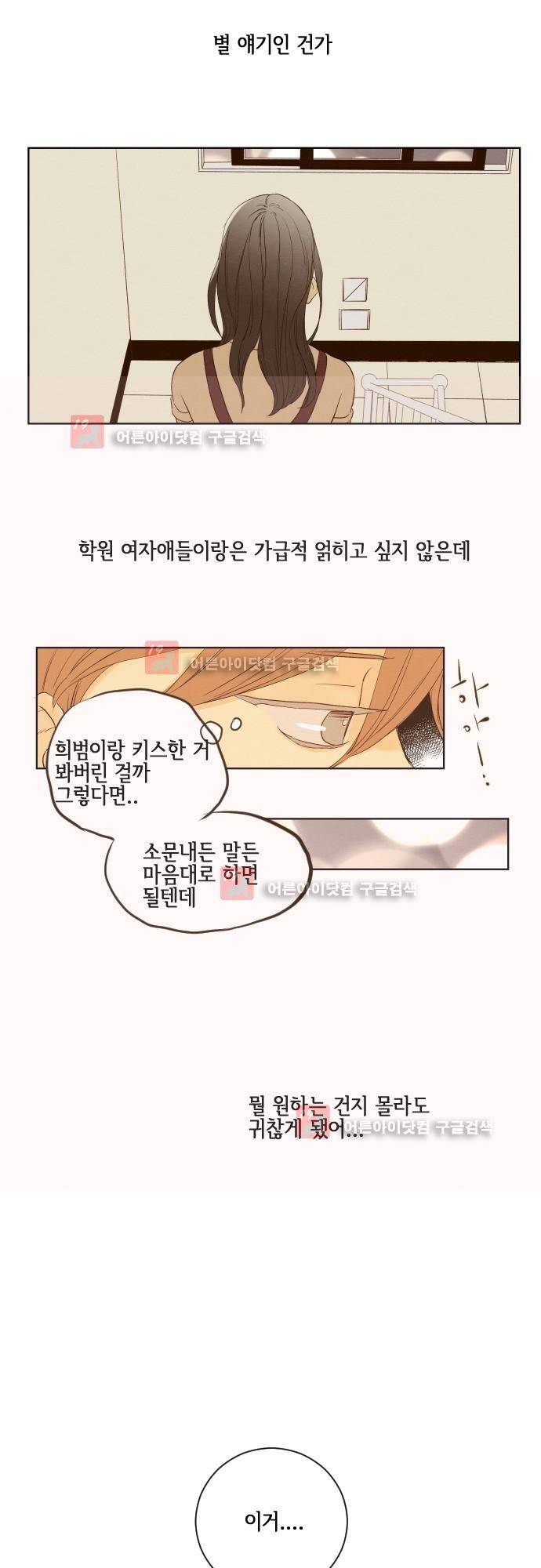 그 해 여름 105화 7