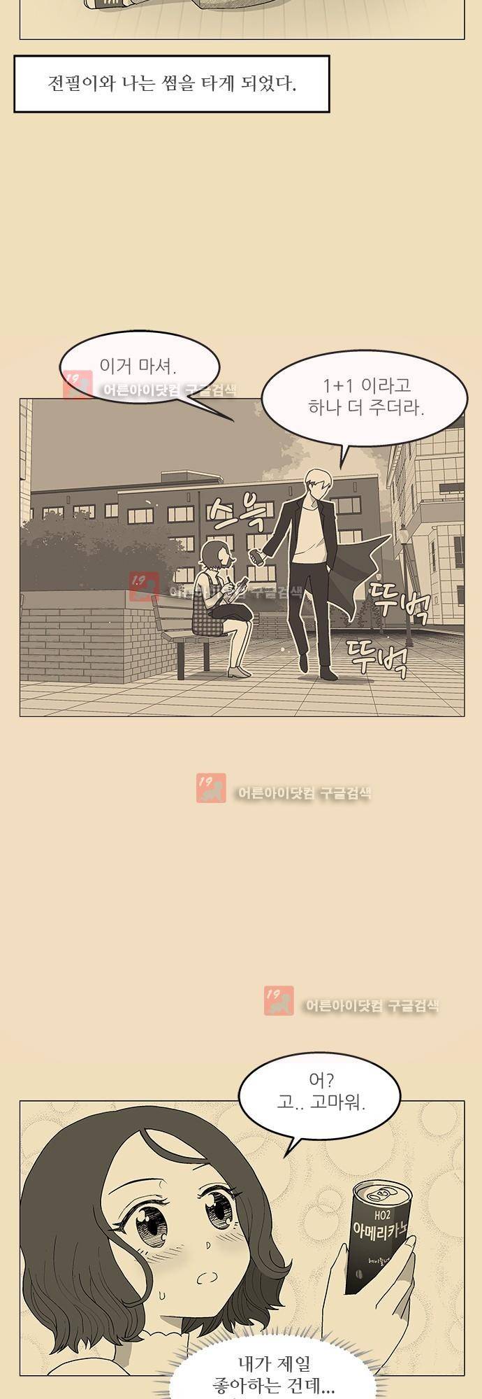 헤어져도 될까요? 5화 2