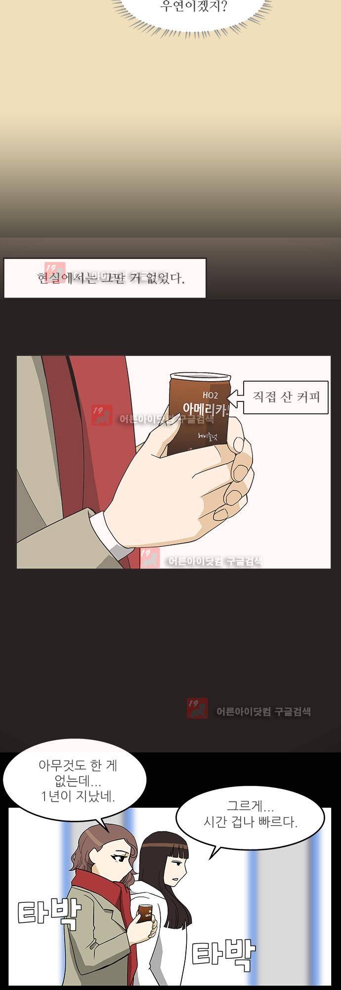 헤어져도 될까요? 5화 3