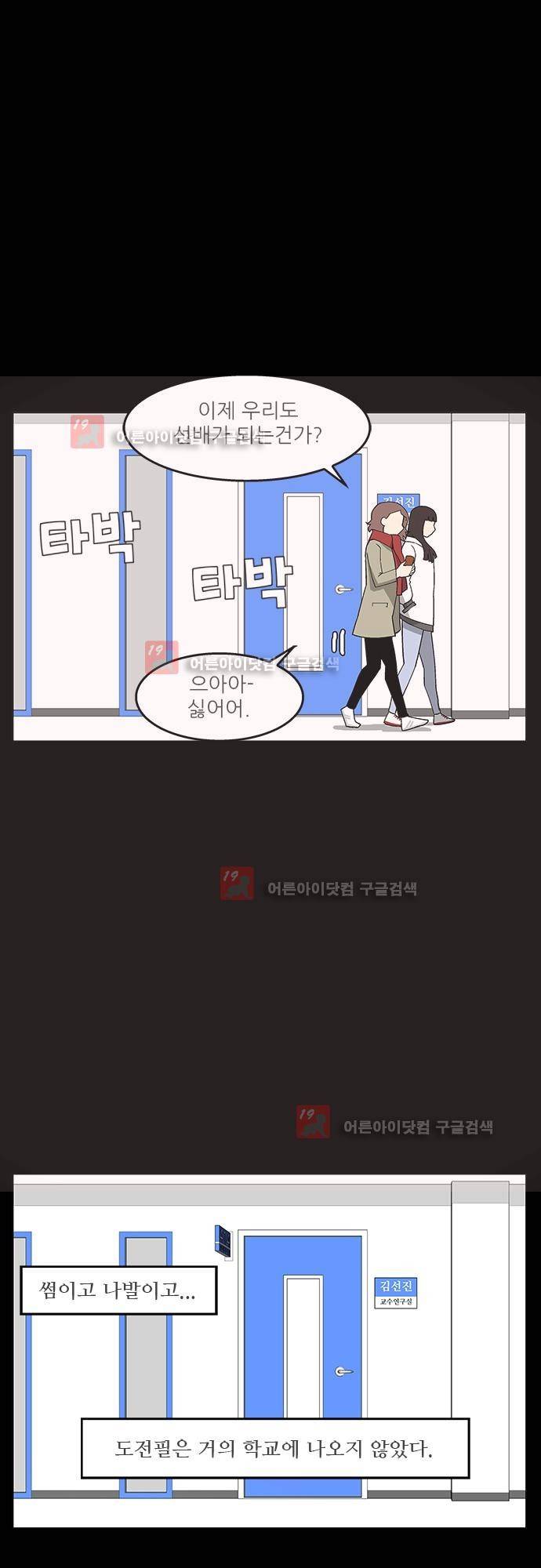 헤어져도 될까요? 5화 4