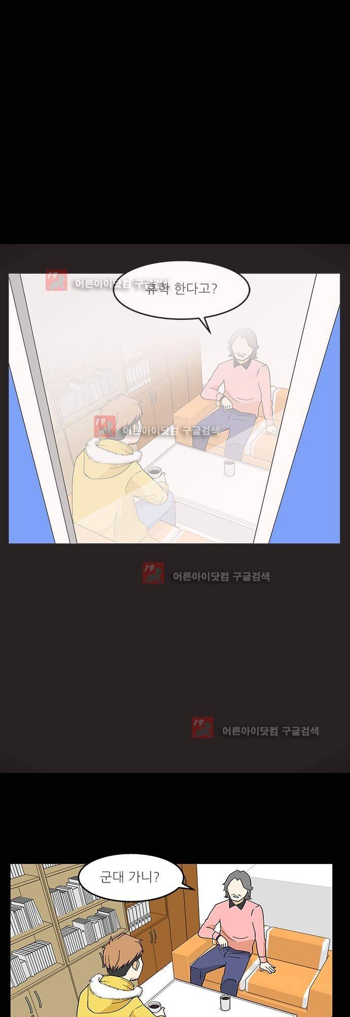 헤어져도 될까요? 5화 5
