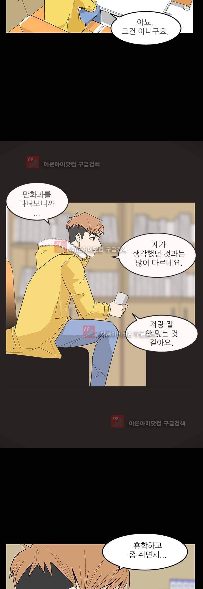 헤어져도 될까요? 5화 6