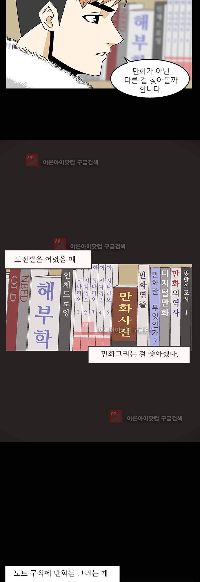 헤어져도 될까요? 5화 7