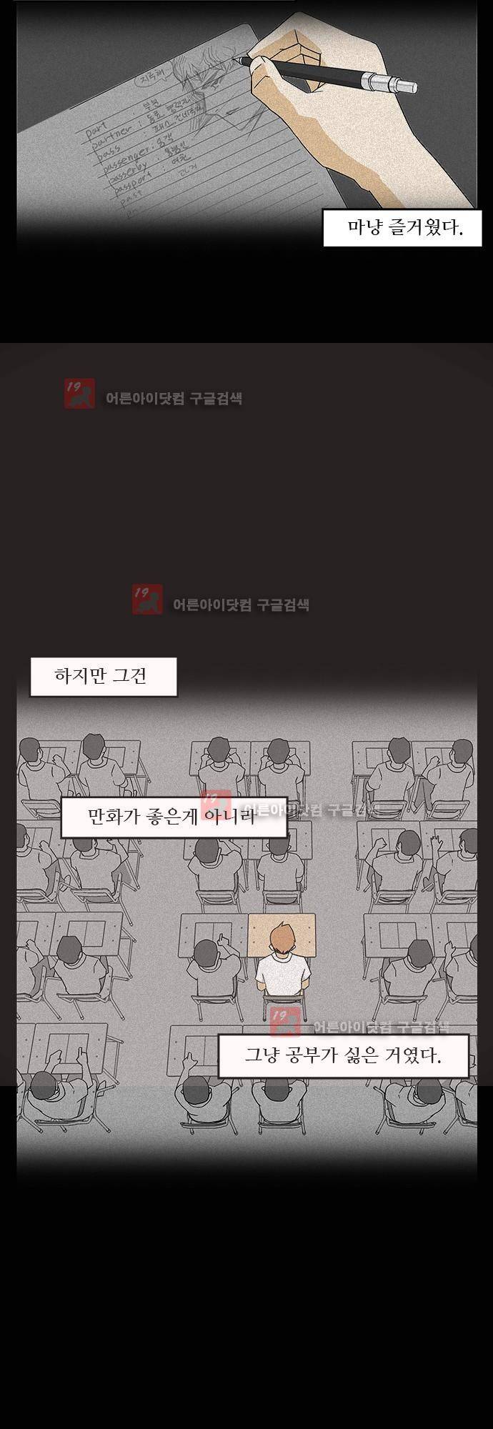 헤어져도 될까요? 5화 8