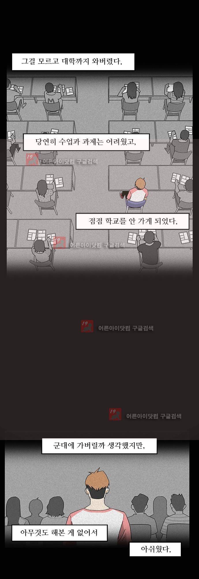 헤어져도 될까요? 5화 9