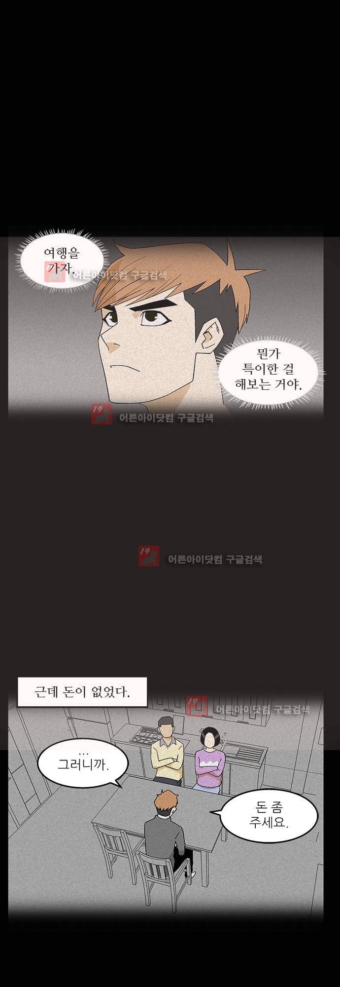 헤어져도 될까요? 5화 10