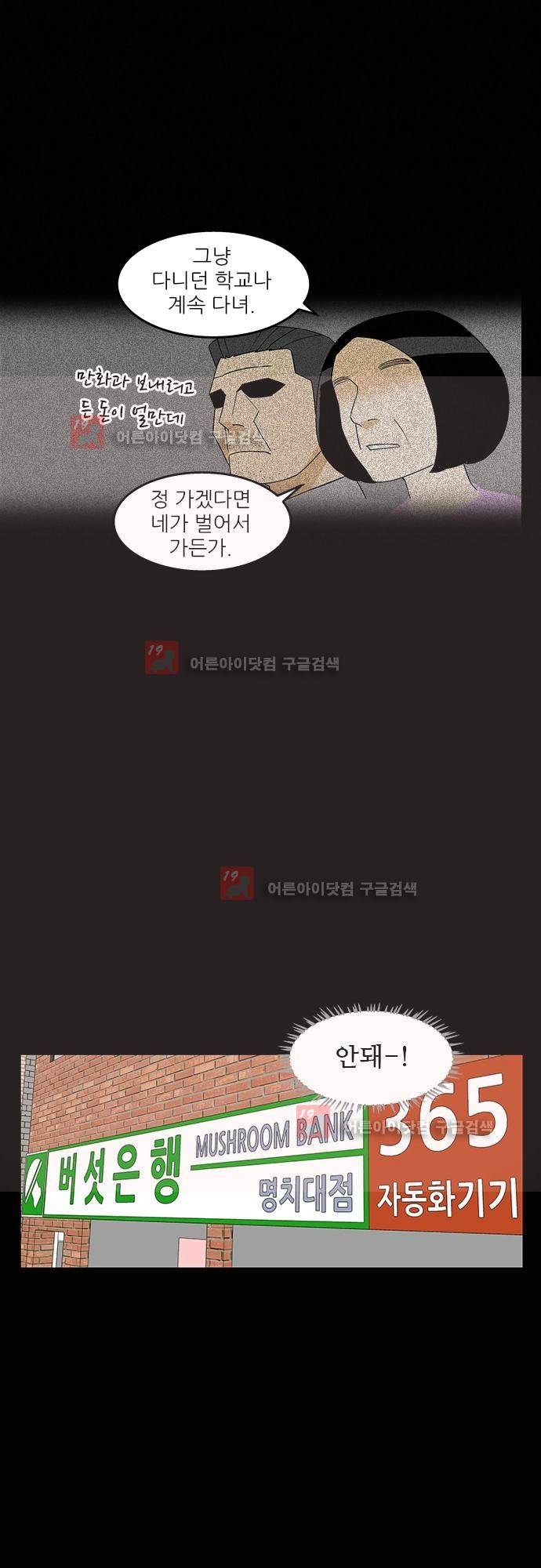 헤어져도 될까요? 5화 11