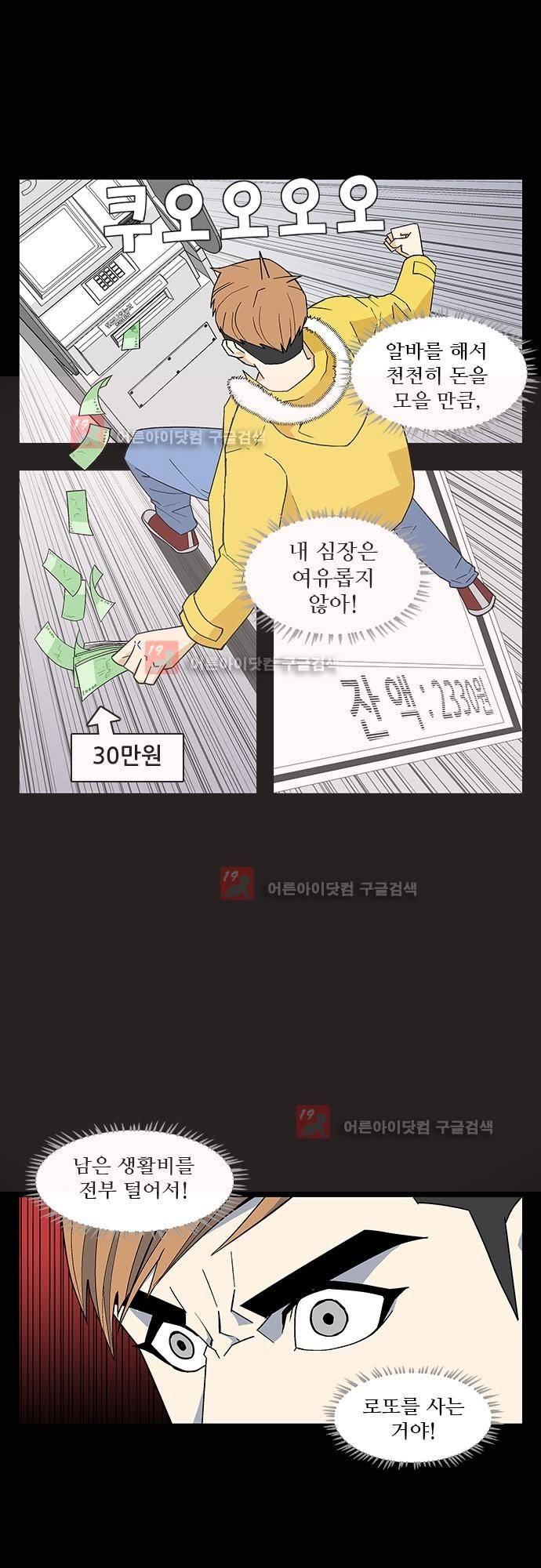 헤어져도 될까요? 5화 12