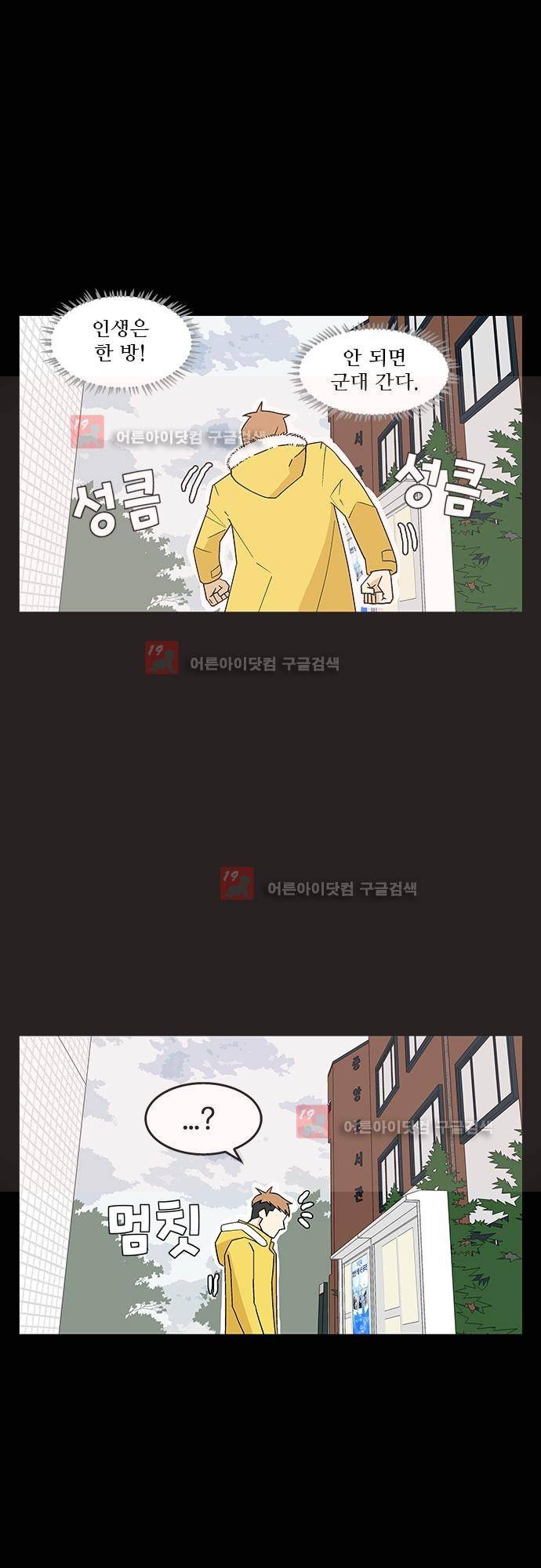 헤어져도 될까요? 5화 13