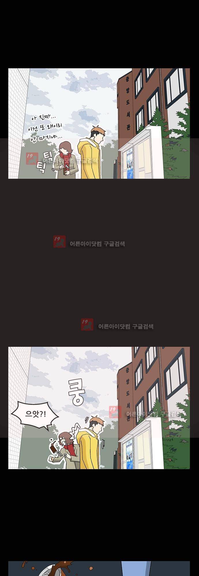헤어져도 될까요? 5화 14
