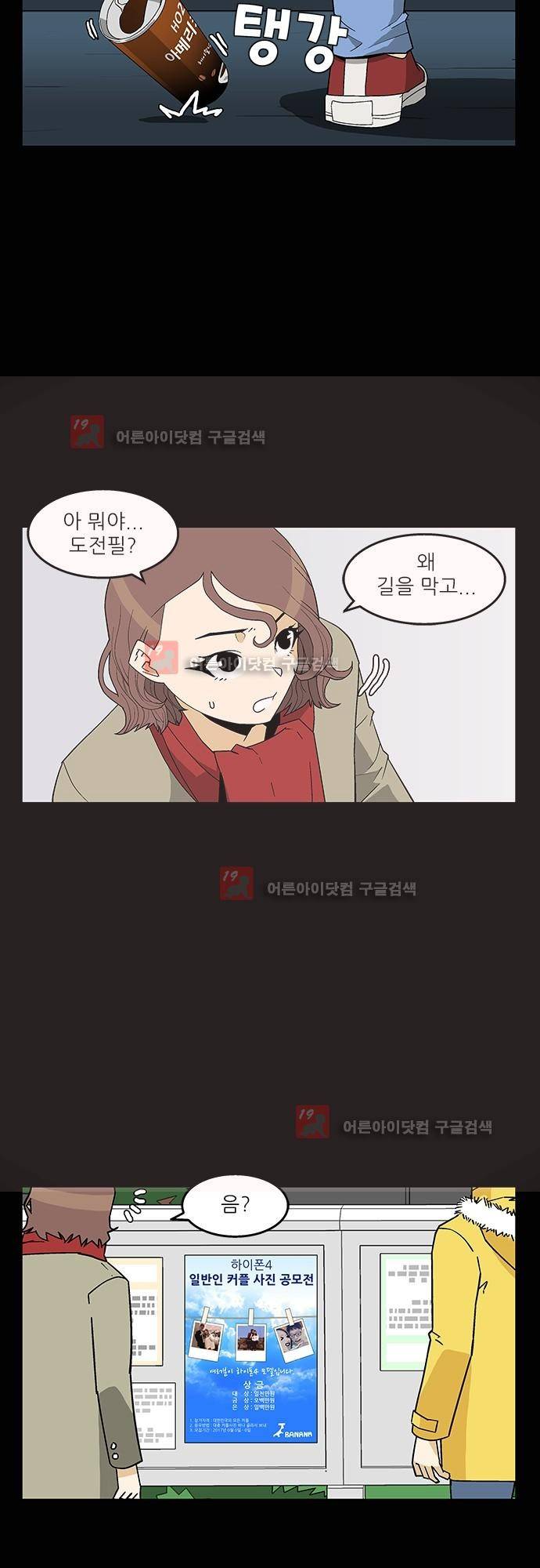 헤어져도 될까요? 5화 15