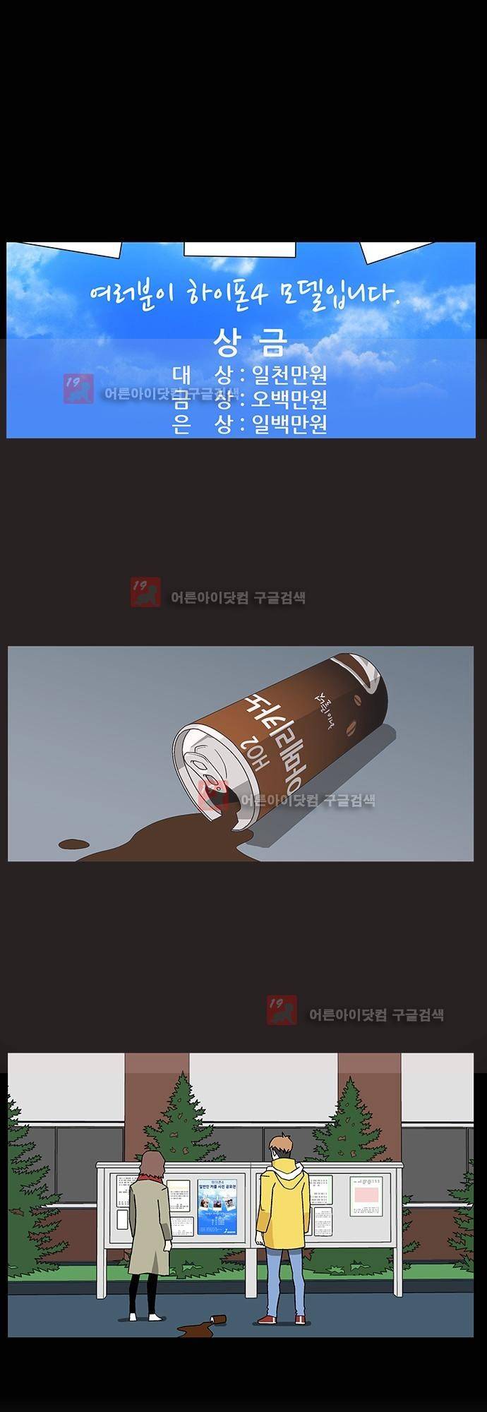 헤어져도 될까요? 5화 16
