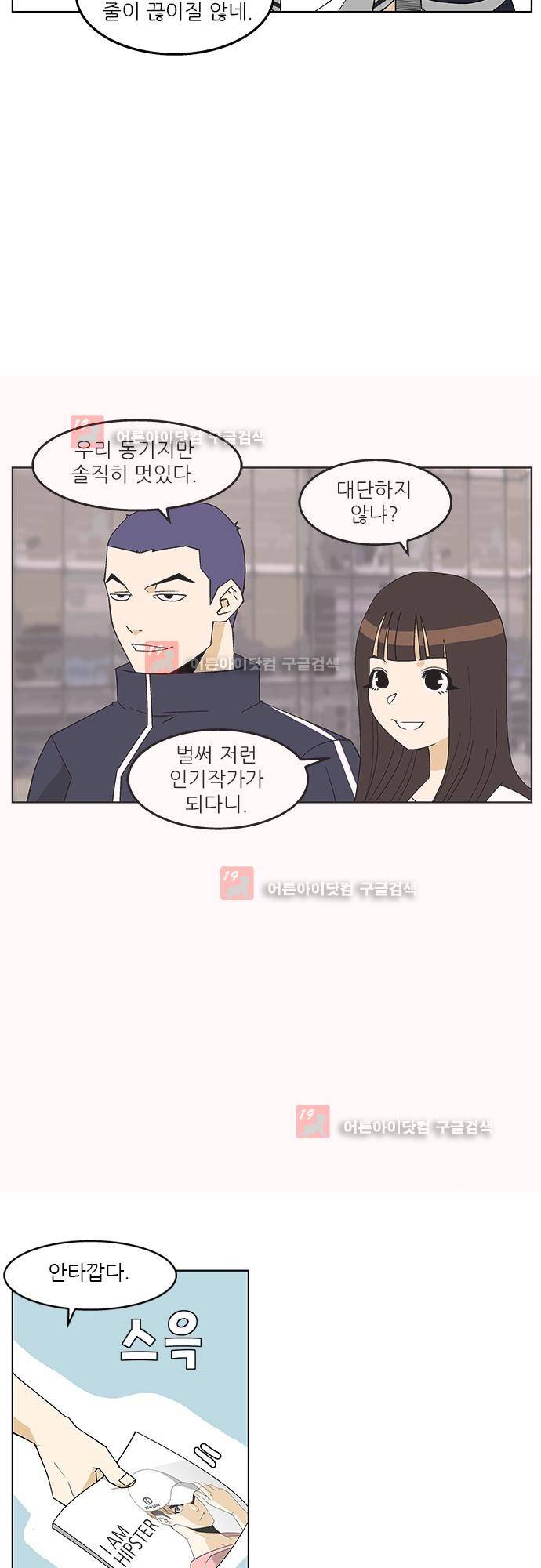 헤어져도 될까요? 5화 19