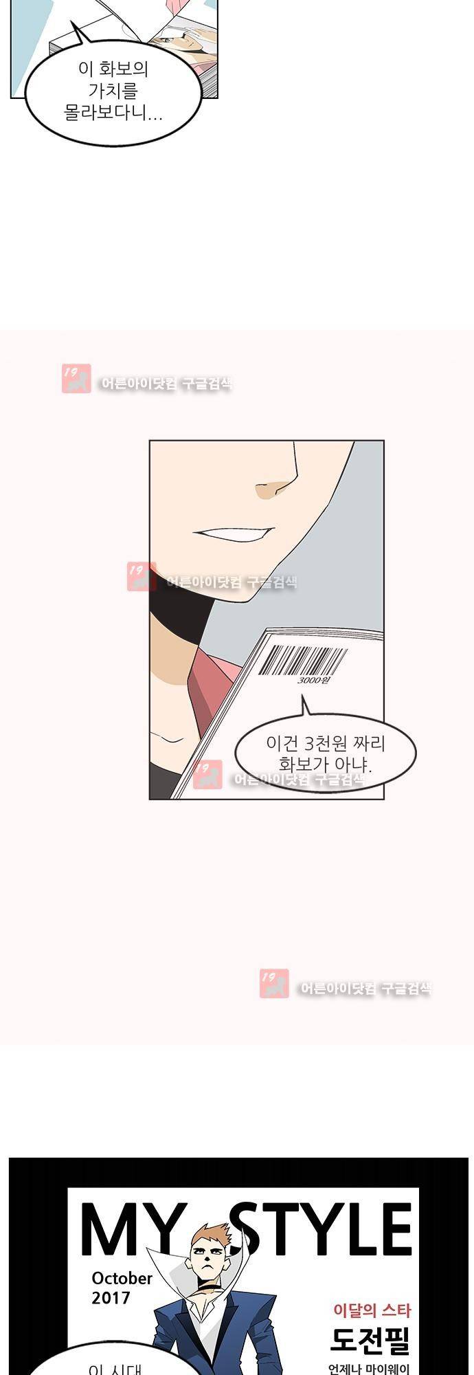 헤어져도 될까요? 5화 20