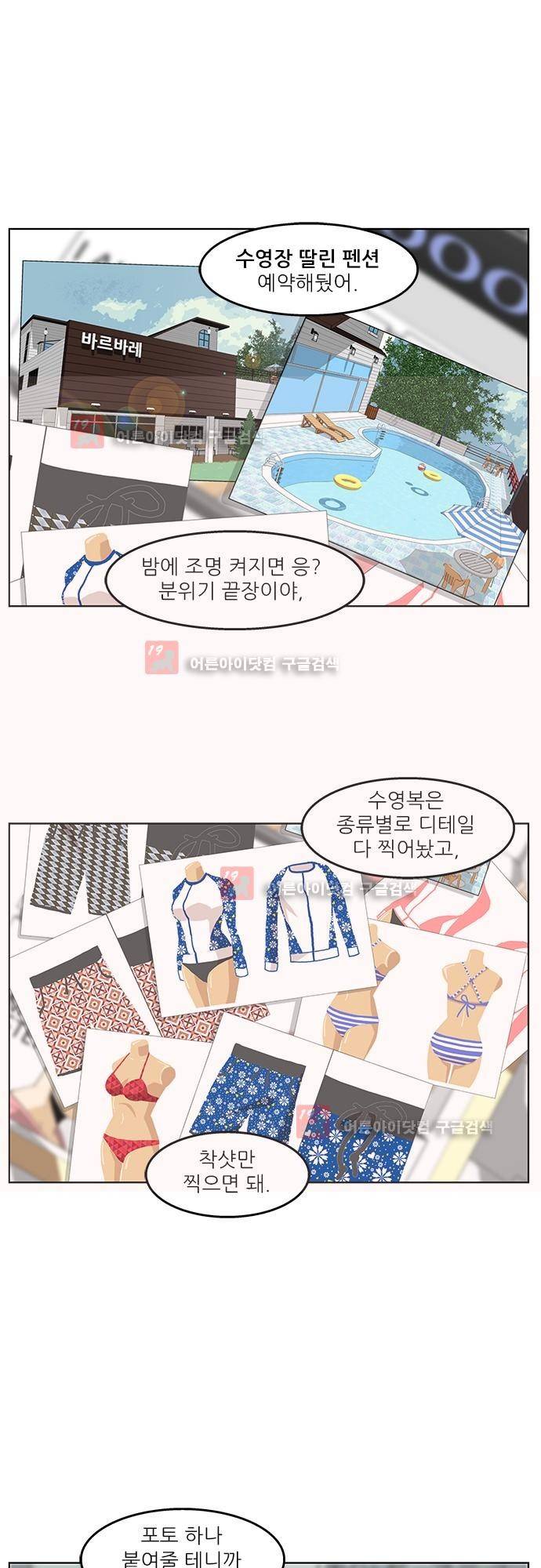 헤어져도 될까요? 5화 23