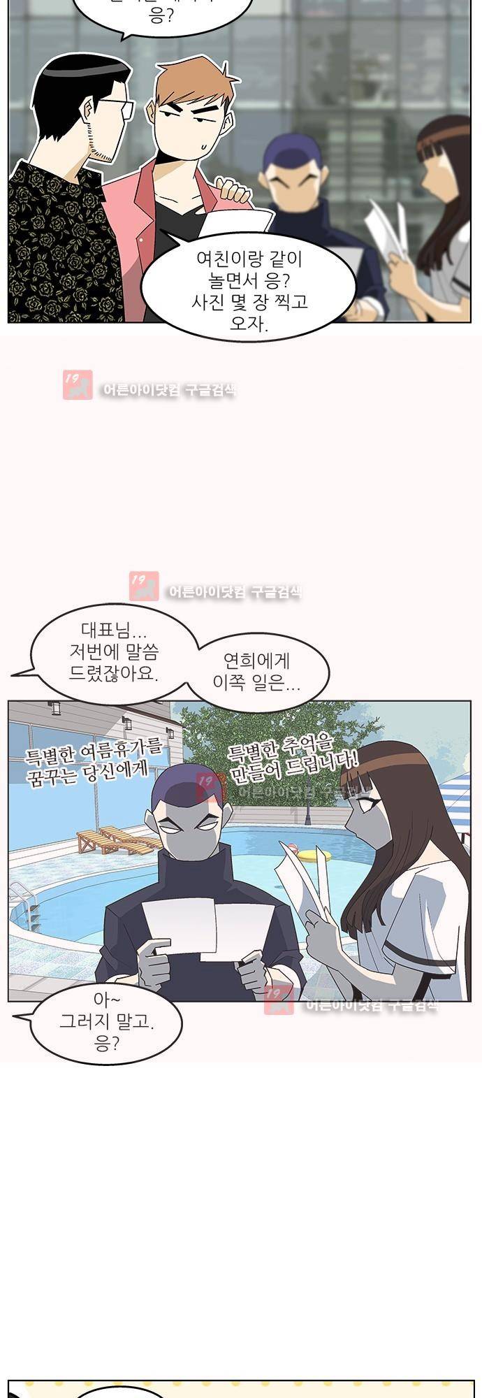헤어져도 될까요? 5화 24