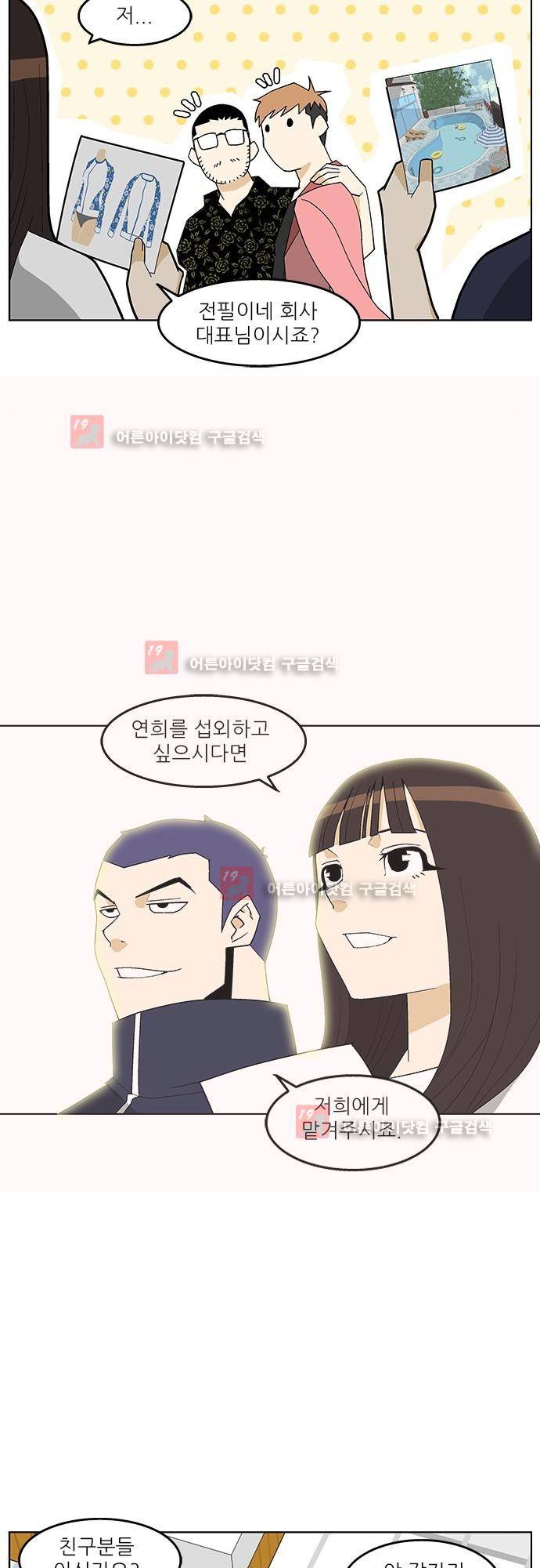 헤어져도 될까요? 5화 25