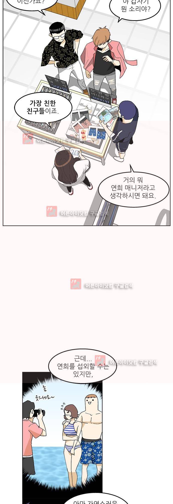 헤어져도 될까요? 5화 26