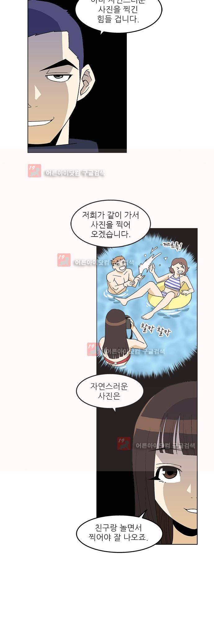 헤어져도 될까요? 5화 27
