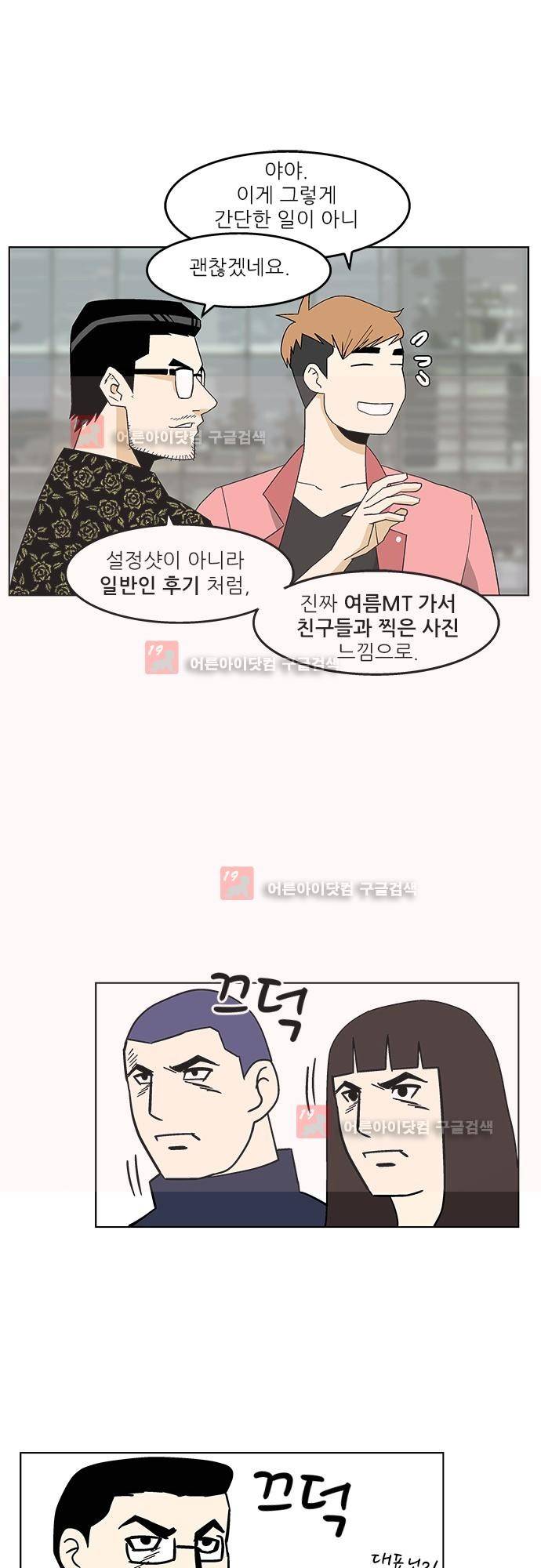 헤어져도 될까요? 5화 28
