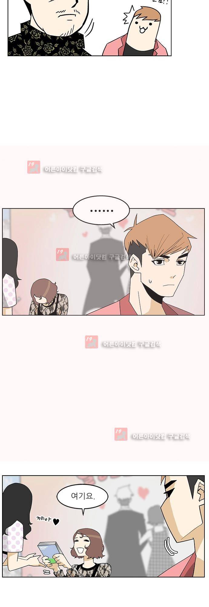 헤어져도 될까요? 5화 29