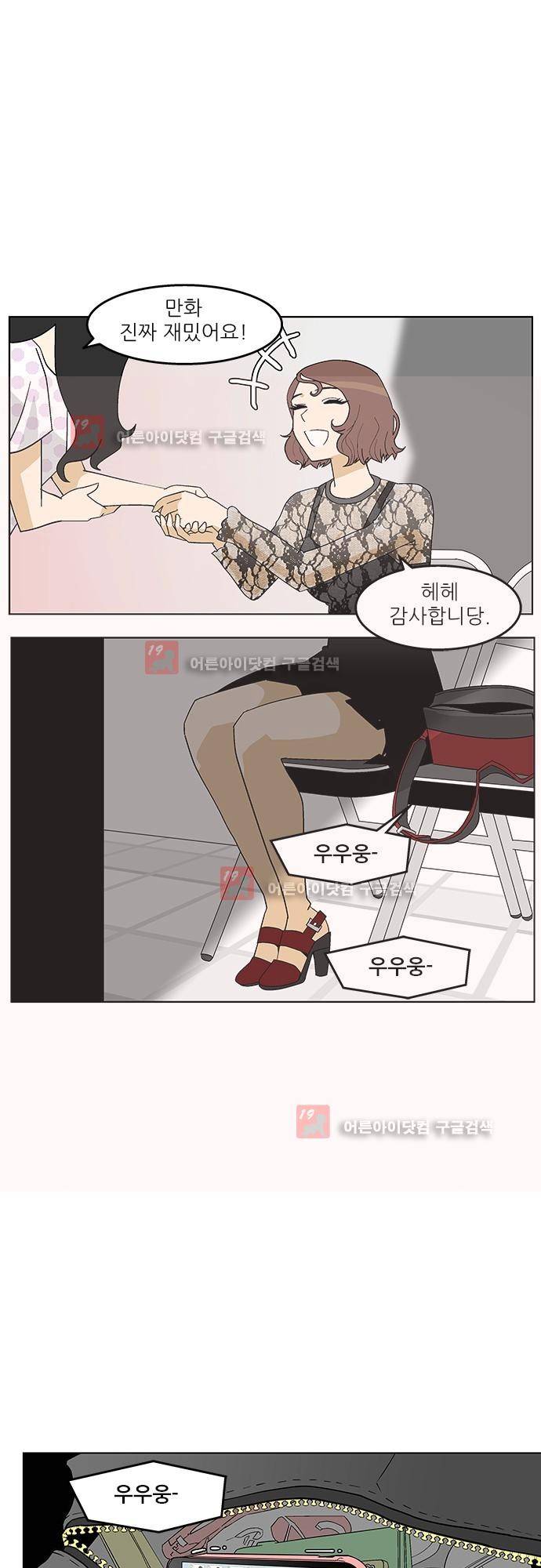 헤어져도 될까요? 5화 30