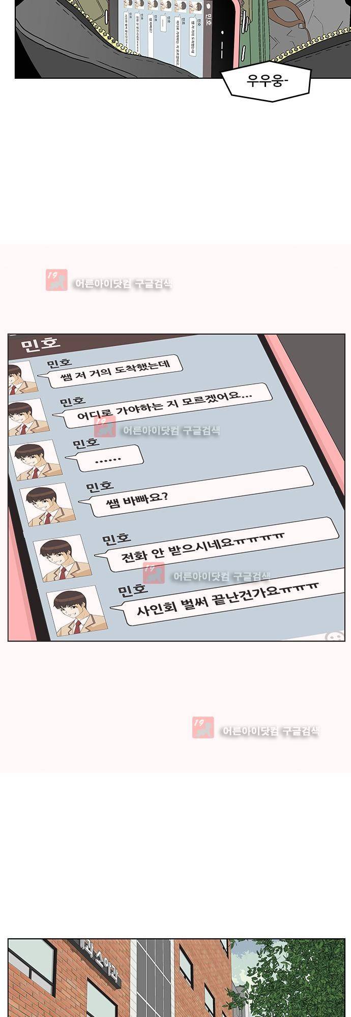 헤어져도 될까요? 5화 31