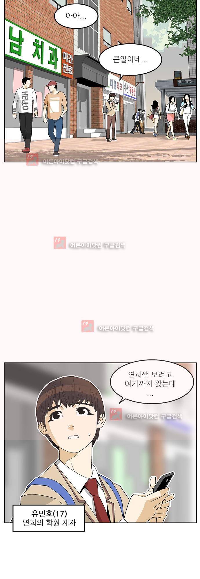 헤어져도 될까요? 5화 32
