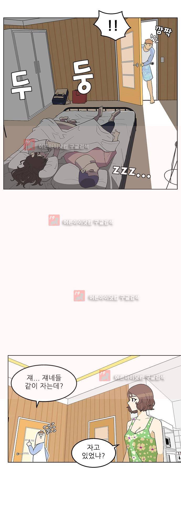 헤어져도 될까요? 14화 2