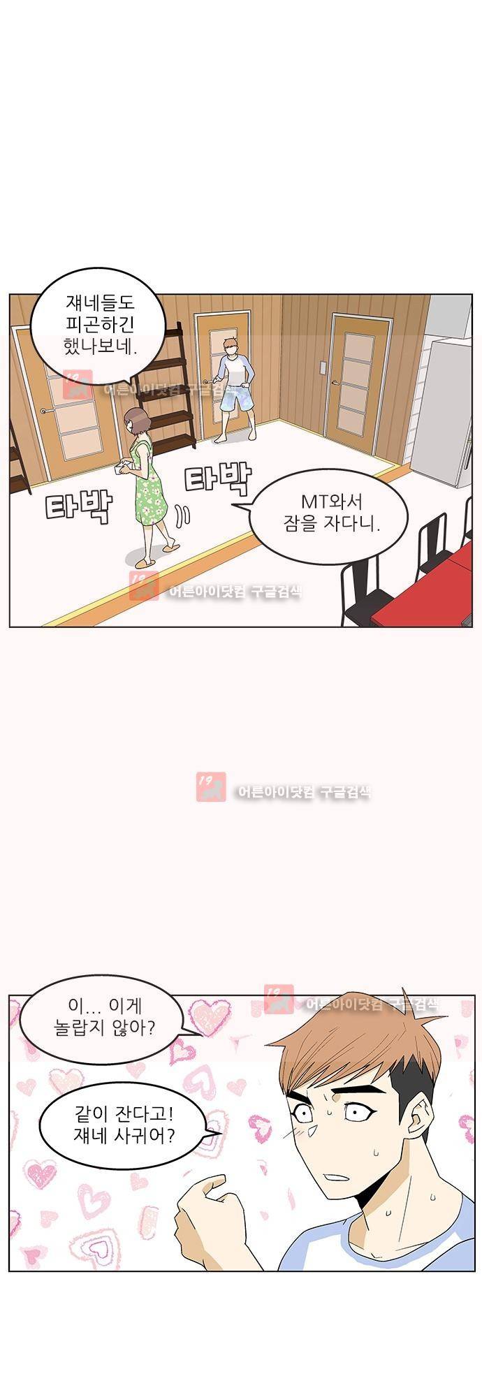 헤어져도 될까요? 14화 3