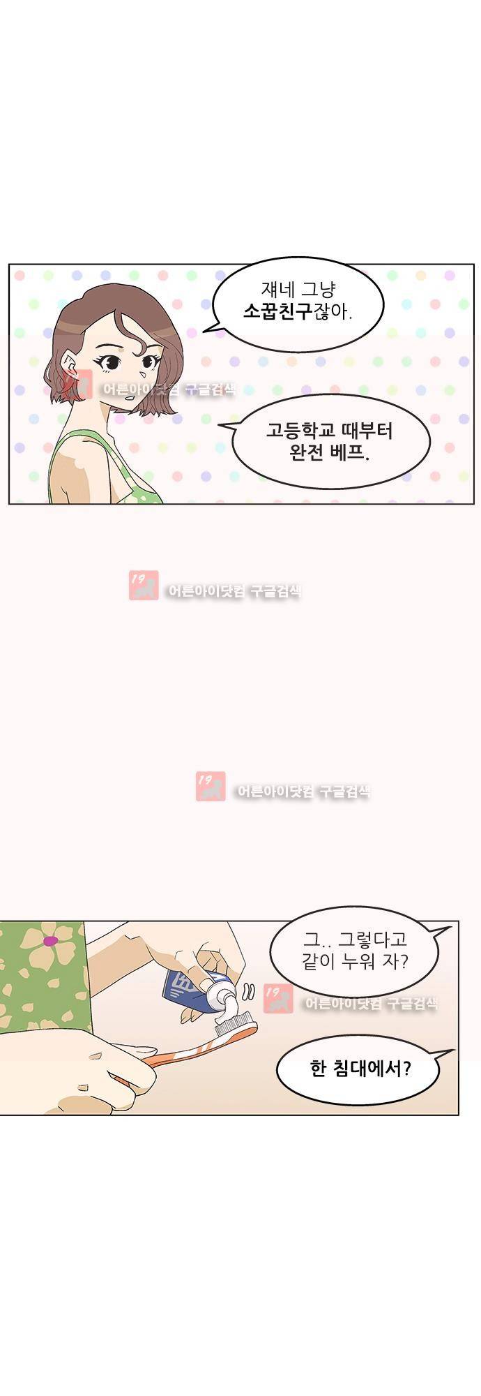 헤어져도 될까요? 14화 4