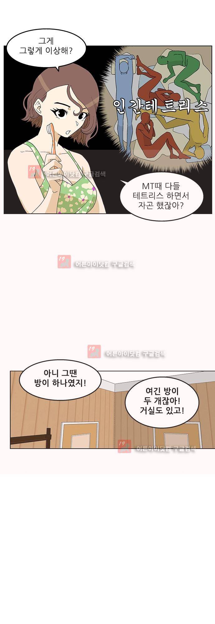 헤어져도 될까요? 14화 5