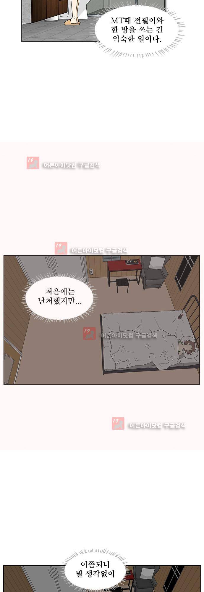 헤어져도 될까요? 14화 8