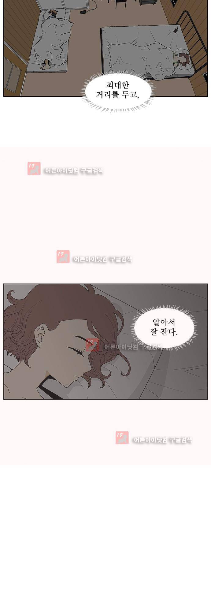 헤어져도 될까요? 14화 9