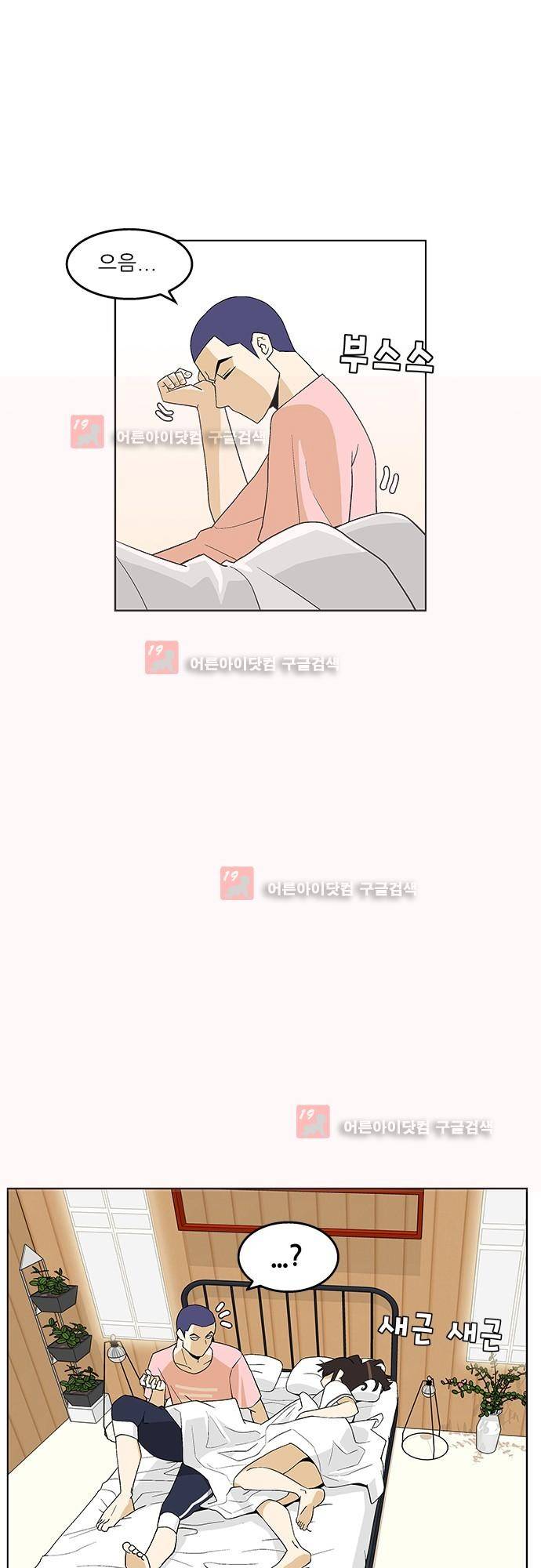 헤어져도 될까요? 14화 11