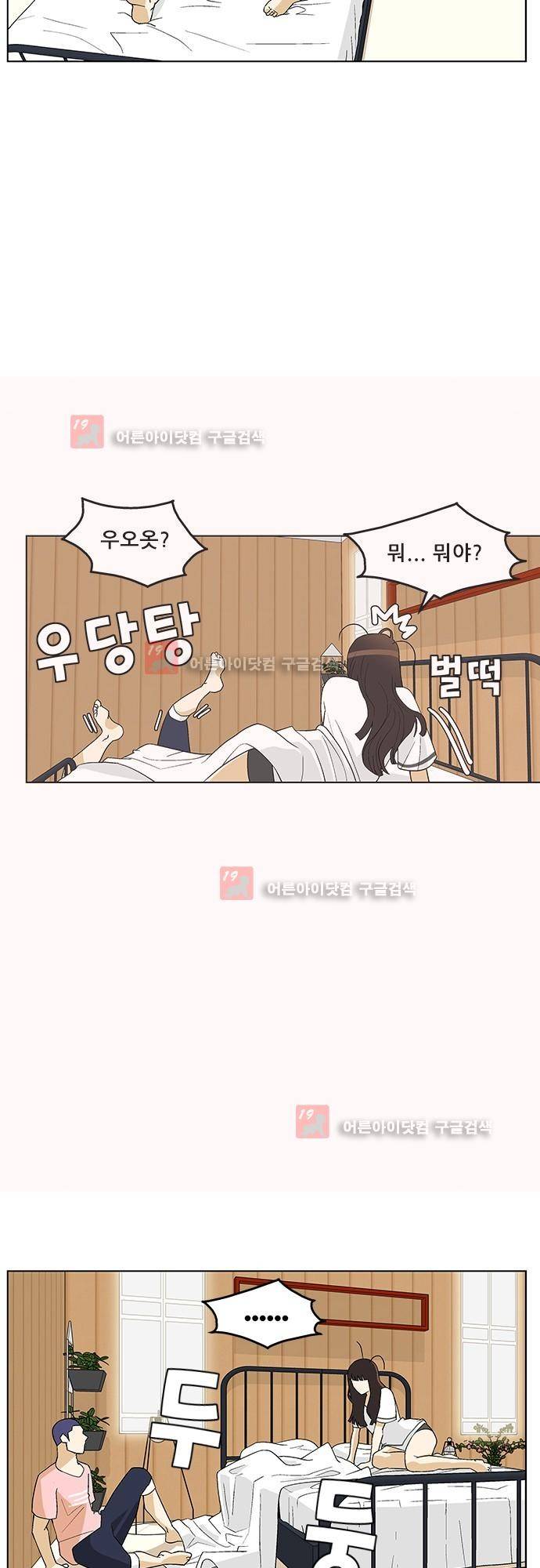 헤어져도 될까요? 14화 12