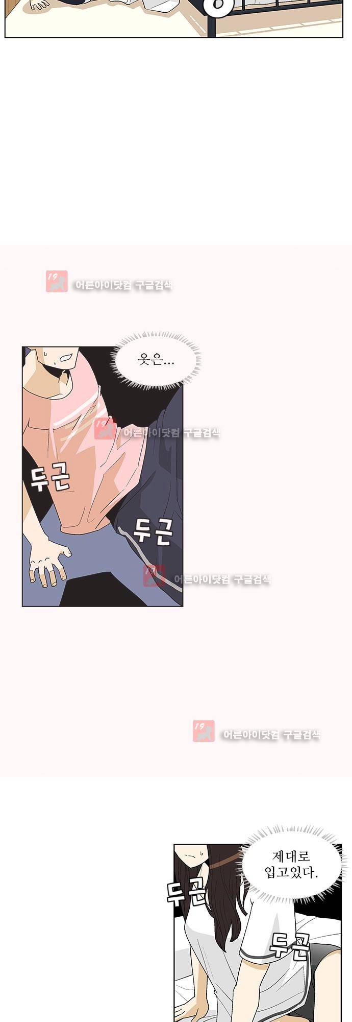 헤어져도 될까요? 14화 13