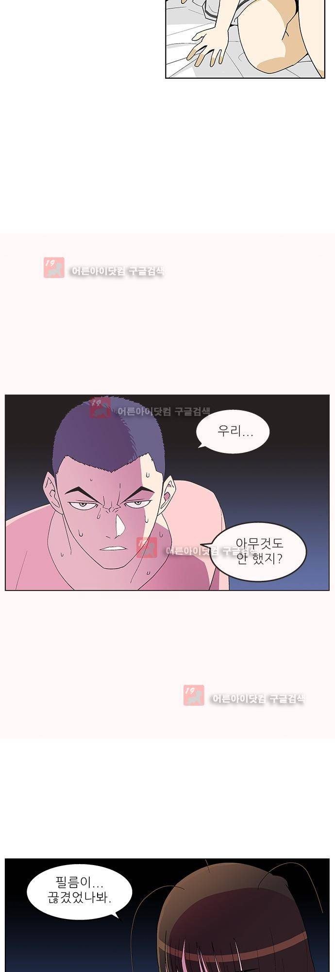 헤어져도 될까요? 14화 14