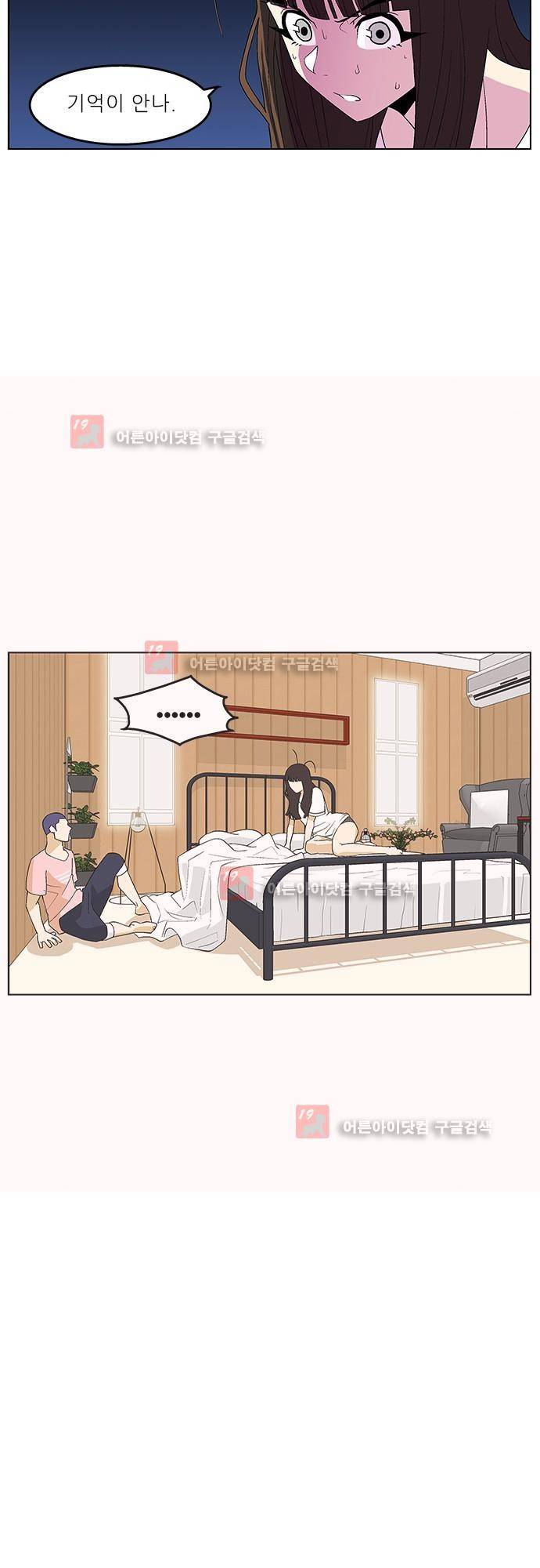 헤어져도 될까요? 14화 15