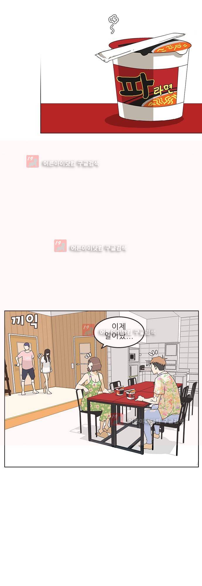 헤어져도 될까요? 14화 16