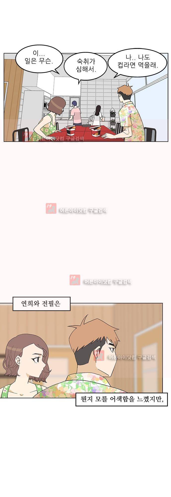 헤어져도 될까요? 14화 18